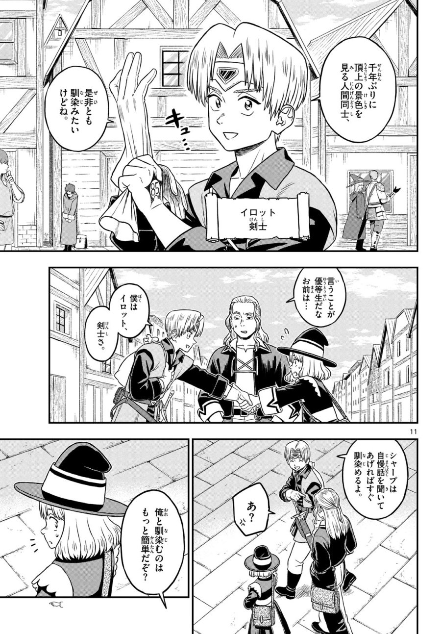 ドラゲミス 第31話 - Trang 11