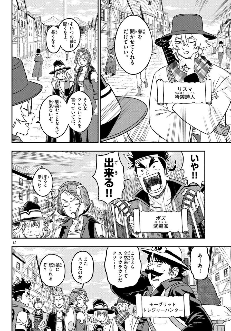 ドラゲミス 第31話 - Trang 12