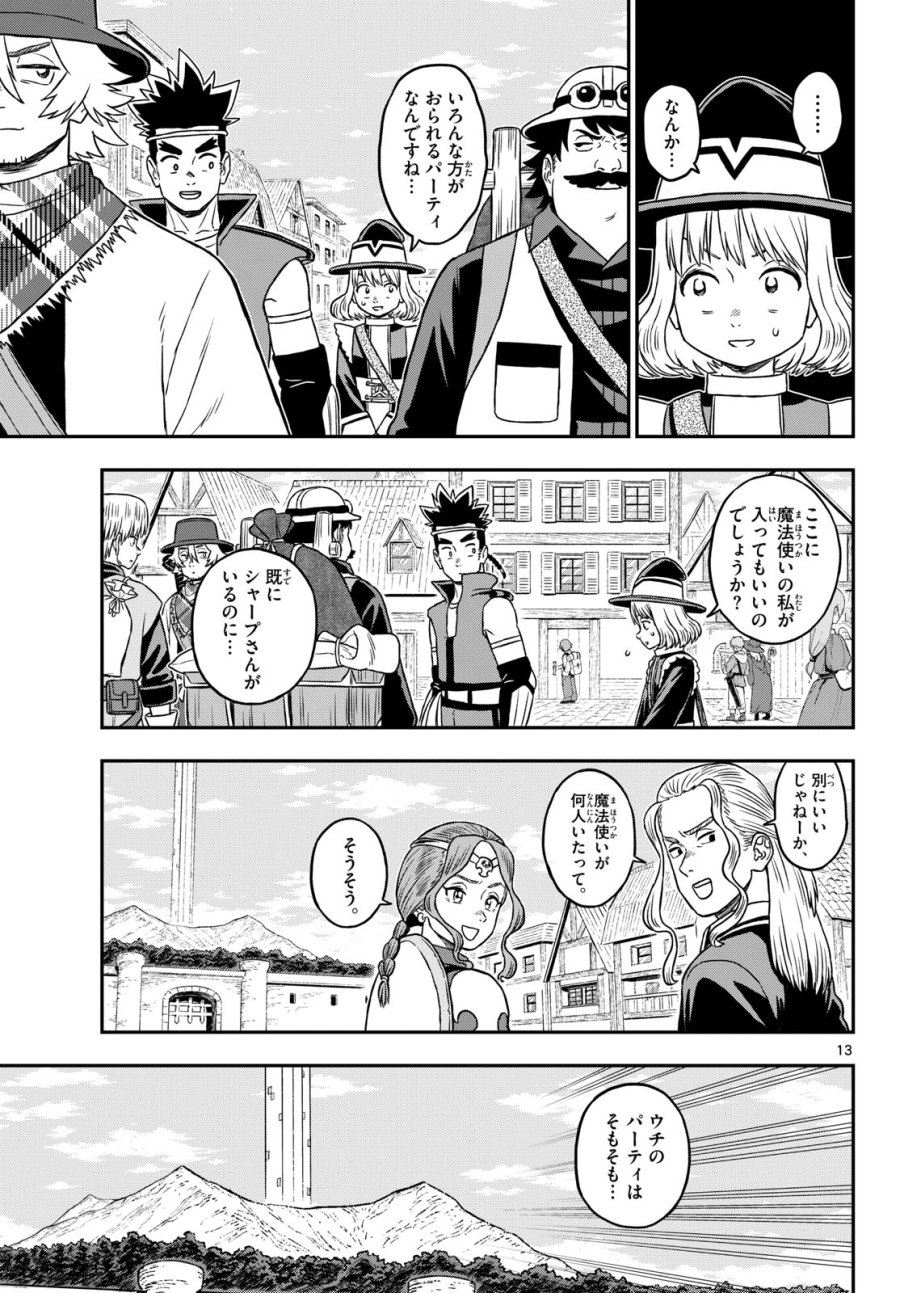 ドラゲミス 第31話 - Trang 13
