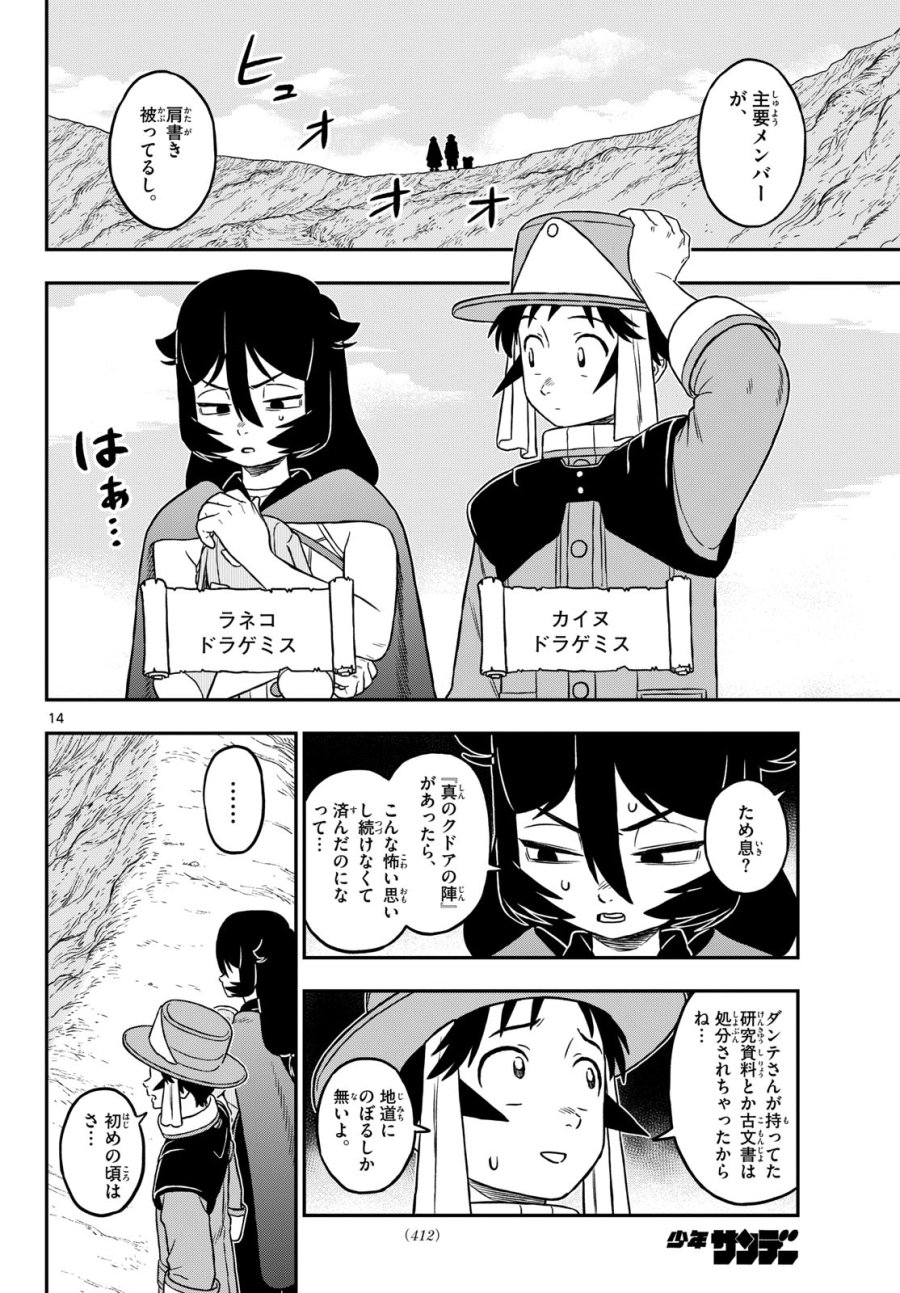 ドラゲミス 第31話 - Trang 14