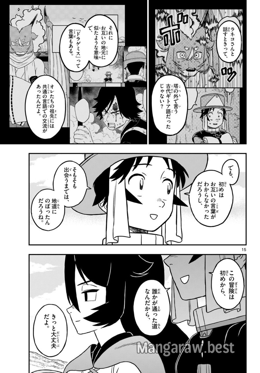 ドラゲミス 第31話 - Trang 15