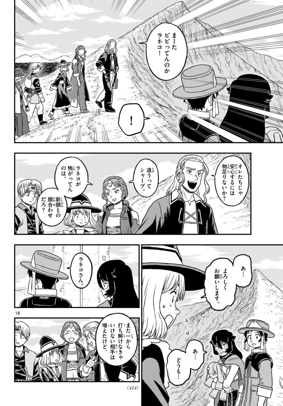 ドラゲミス 第31話 - Trang 16
