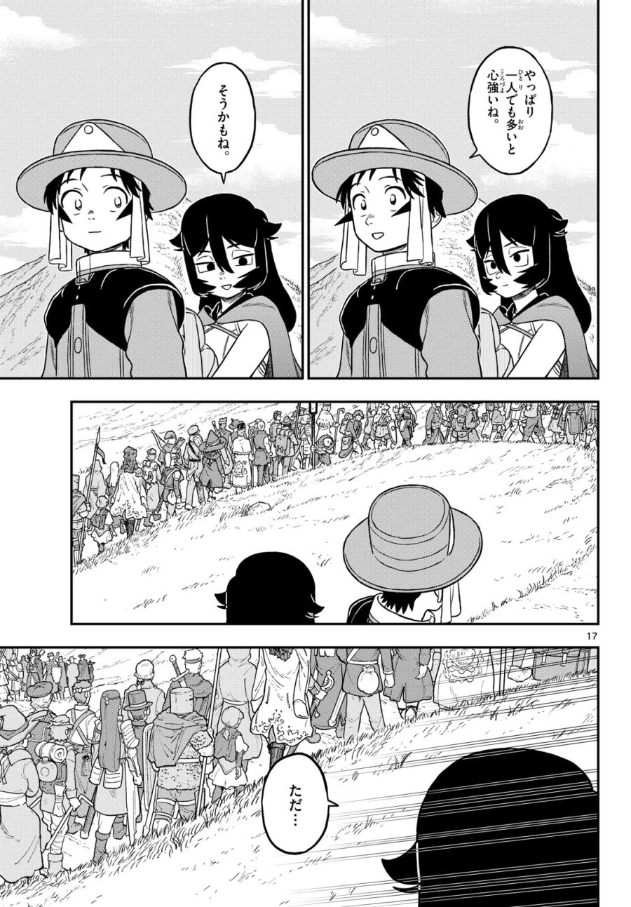 ドラゲミス 第31話 - Trang 17
