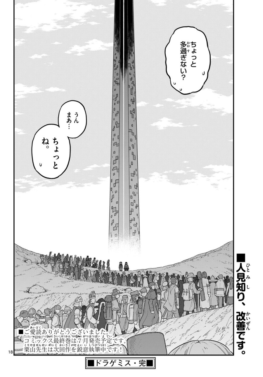 ドラゲミス 第31話 - Trang 18