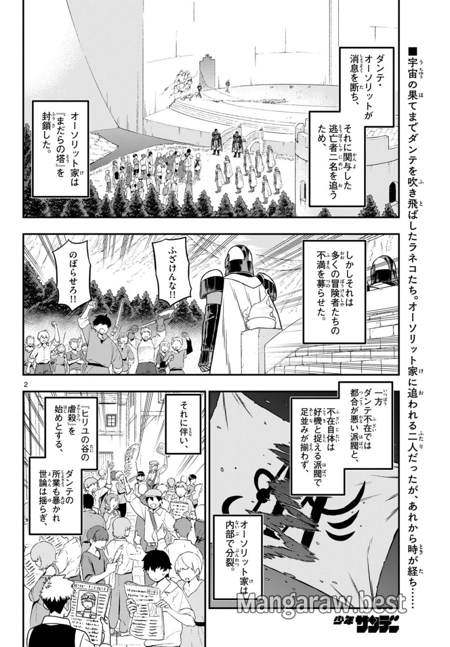 ドラゲミス 第31話 - Trang 2