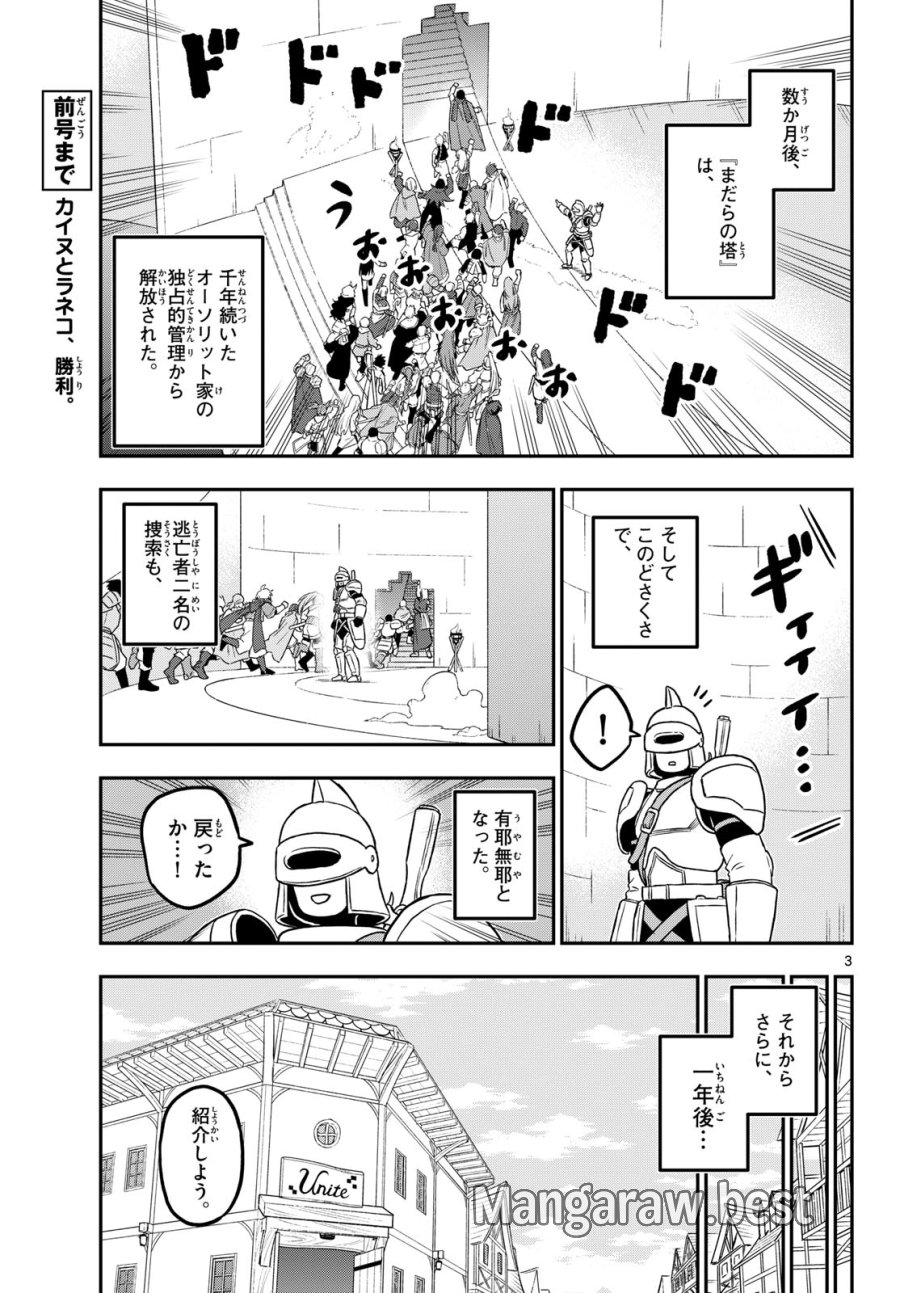 ドラゲミス 第31話 - Trang 3
