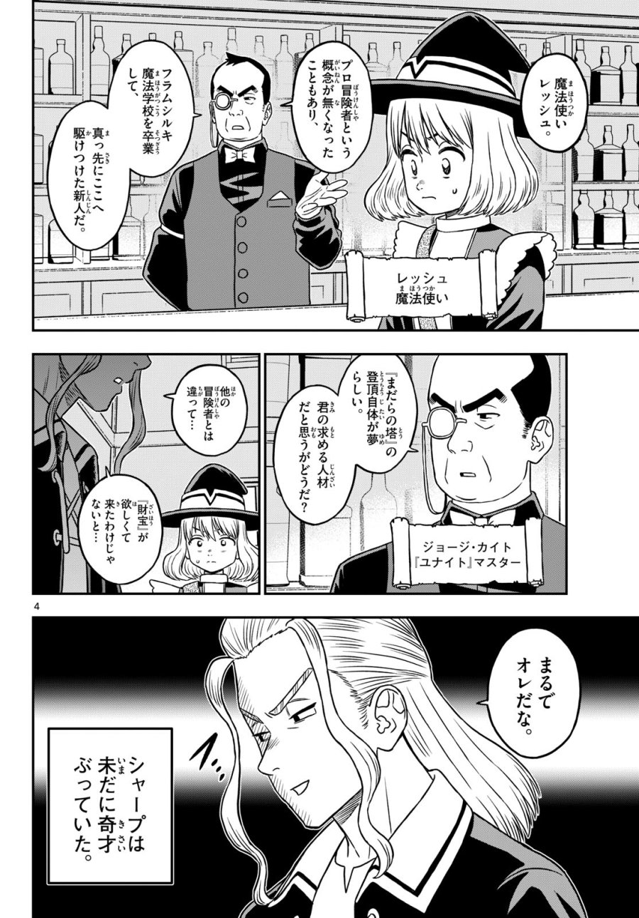 ドラゲミス 第31話 - Trang 4