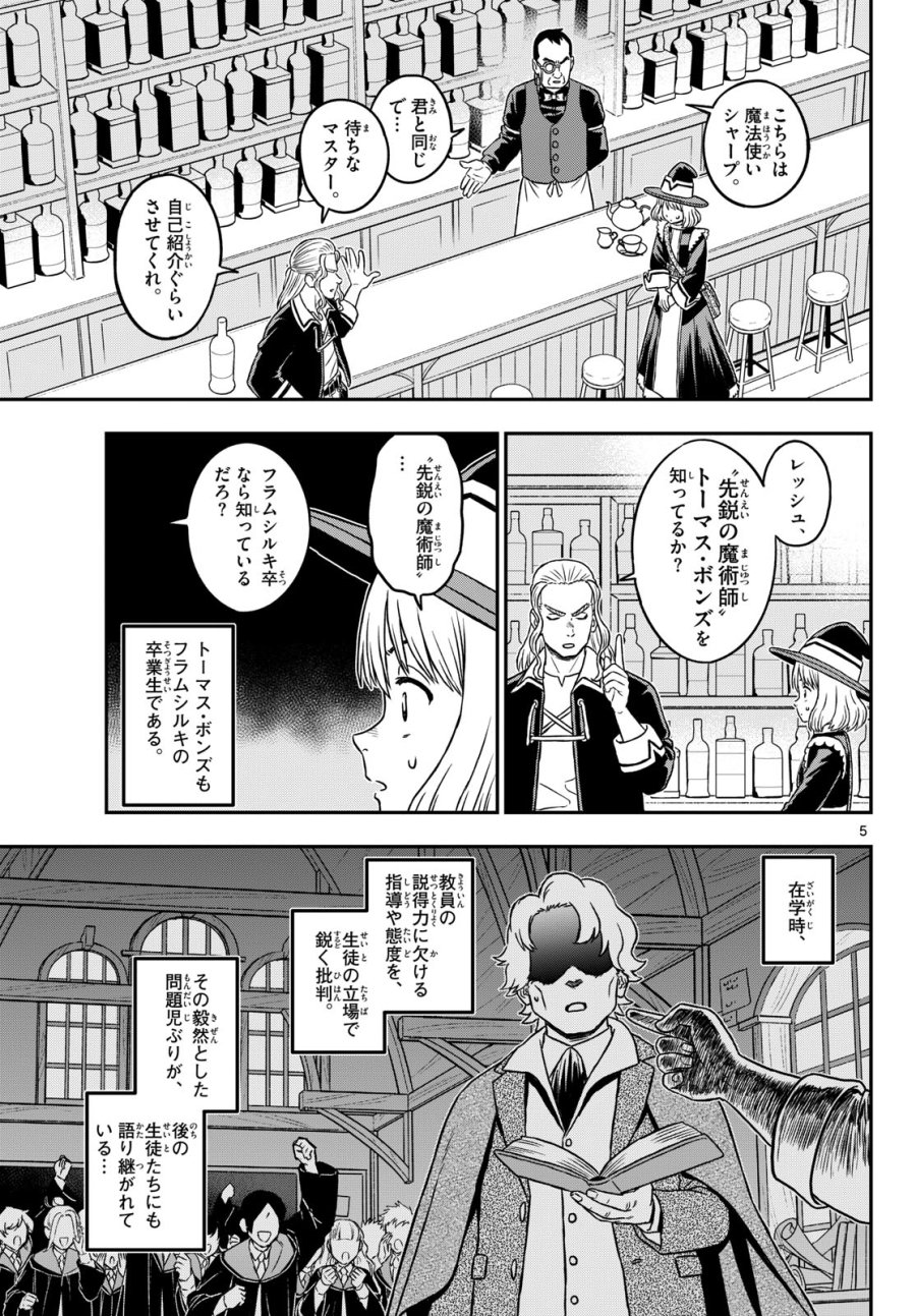 ドラゲミス 第31話 - Trang 5