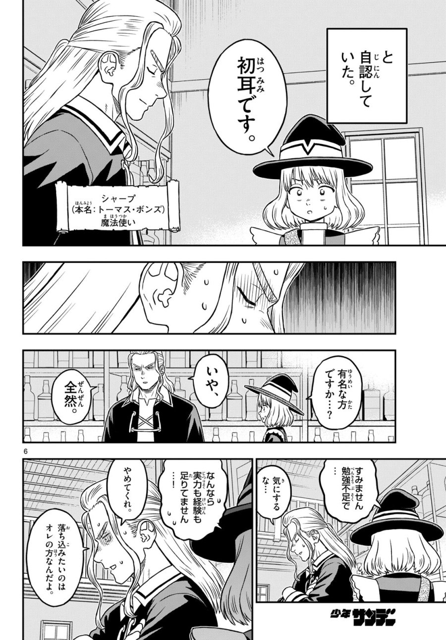 ドラゲミス 第31話 - Trang 6