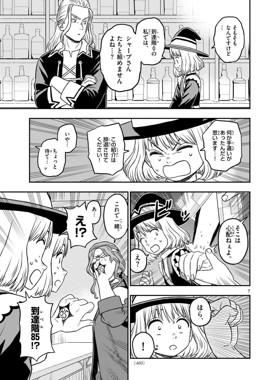 ドラゲミス 第31話 - Trang 7