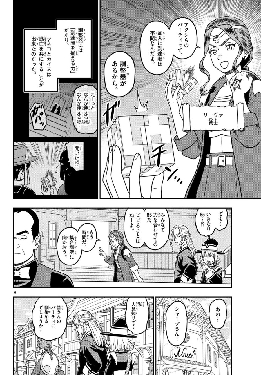 ドラゲミス 第31話 - Trang 8