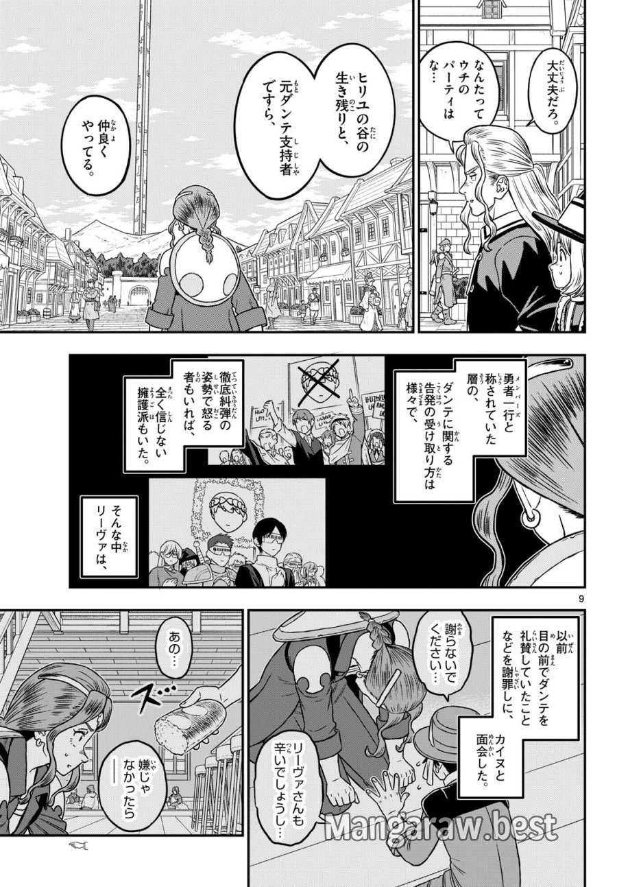 ドラゲミス 第31話 - Trang 9