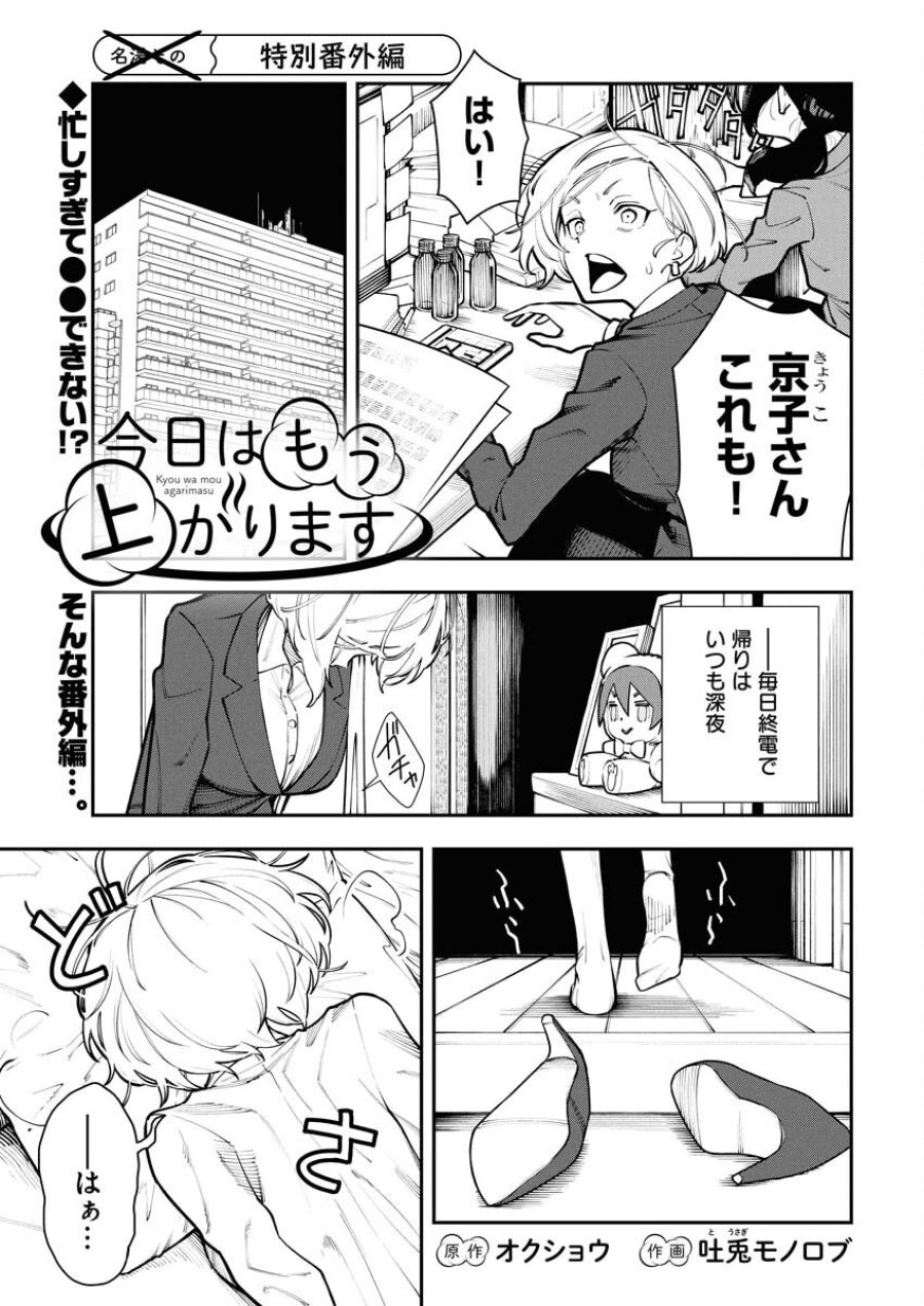 今日はもう上がります 第7.5話 - Trang 1