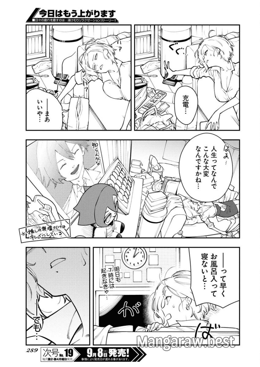 今日はもう上がります 第7.5話 - Trang 3