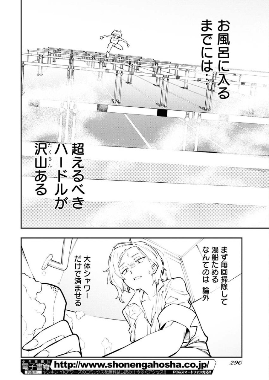 今日はもう上がります 第7.5話 - Trang 4