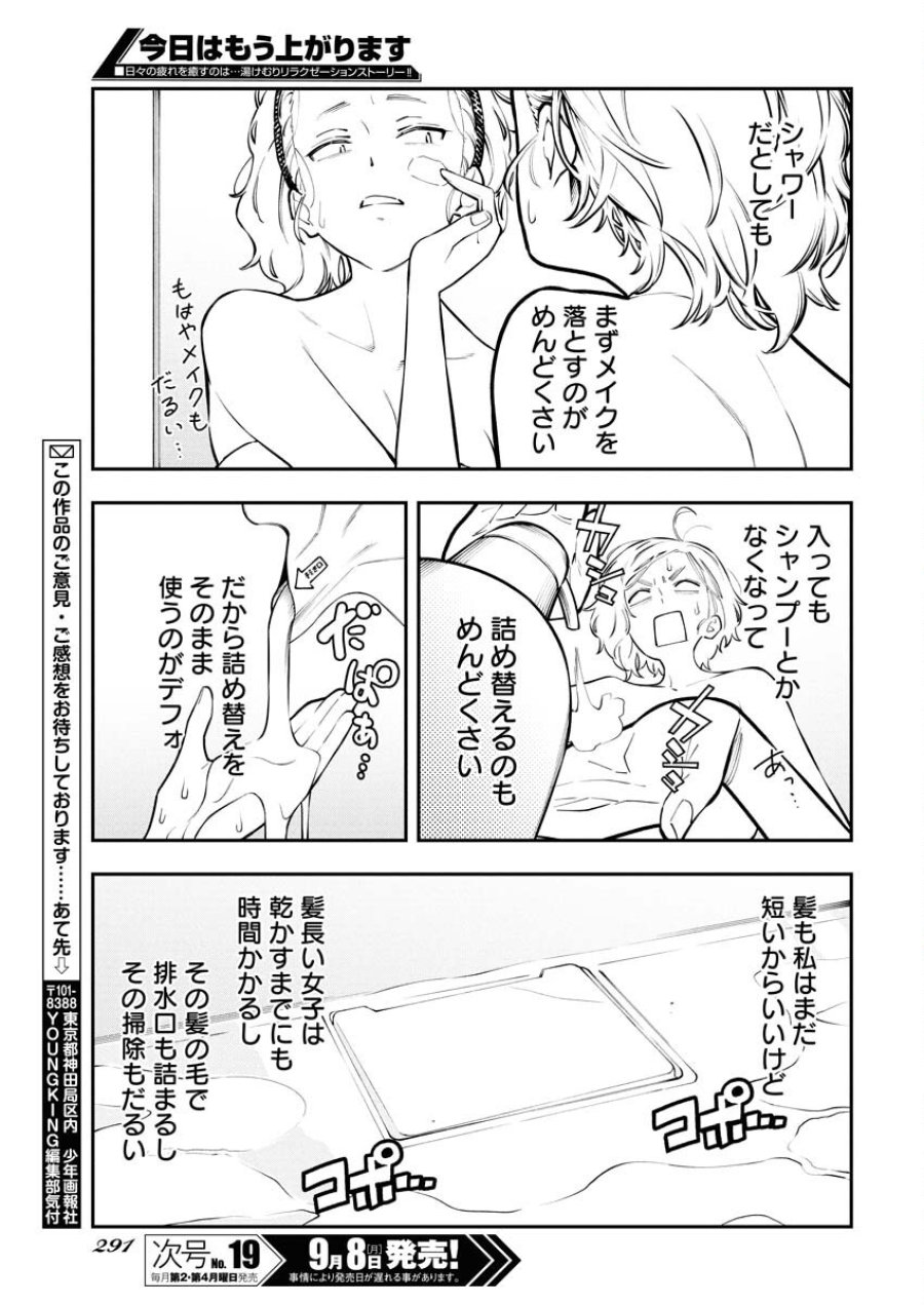今日はもう上がります 第7.5話 - Trang 5