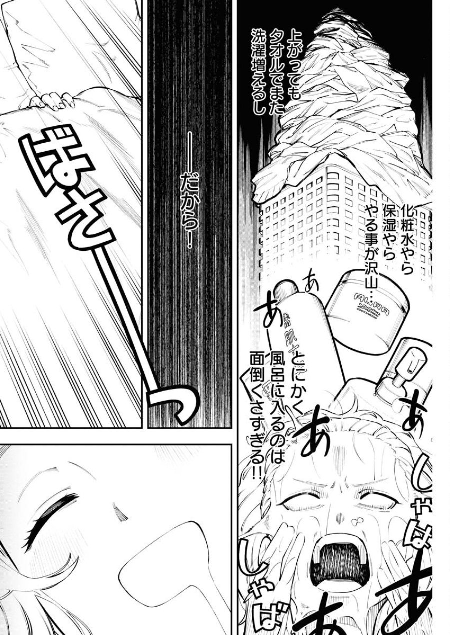 今日はもう上がります 第7.5話 - Trang 6