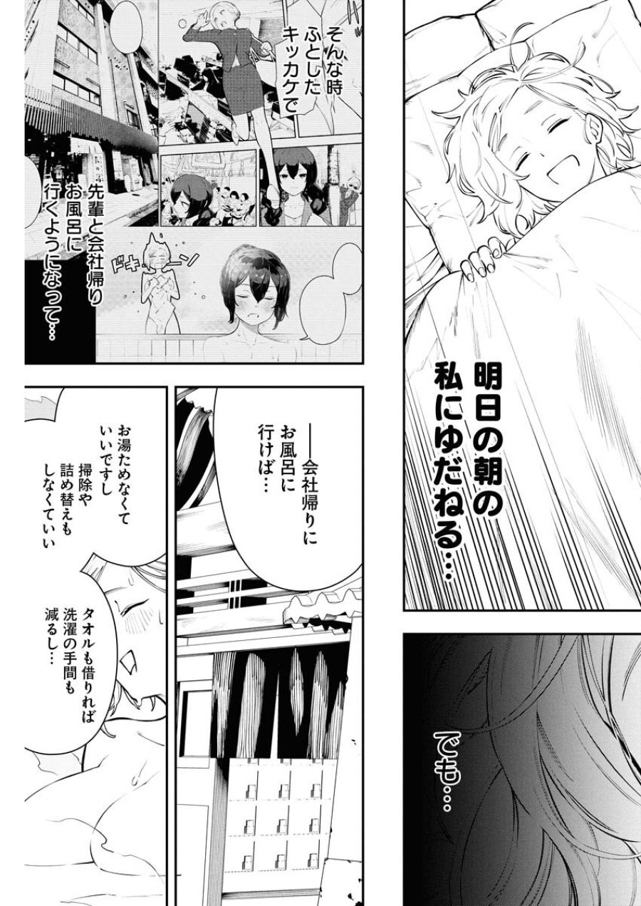 今日はもう上がります 第7.5話 - Trang 7