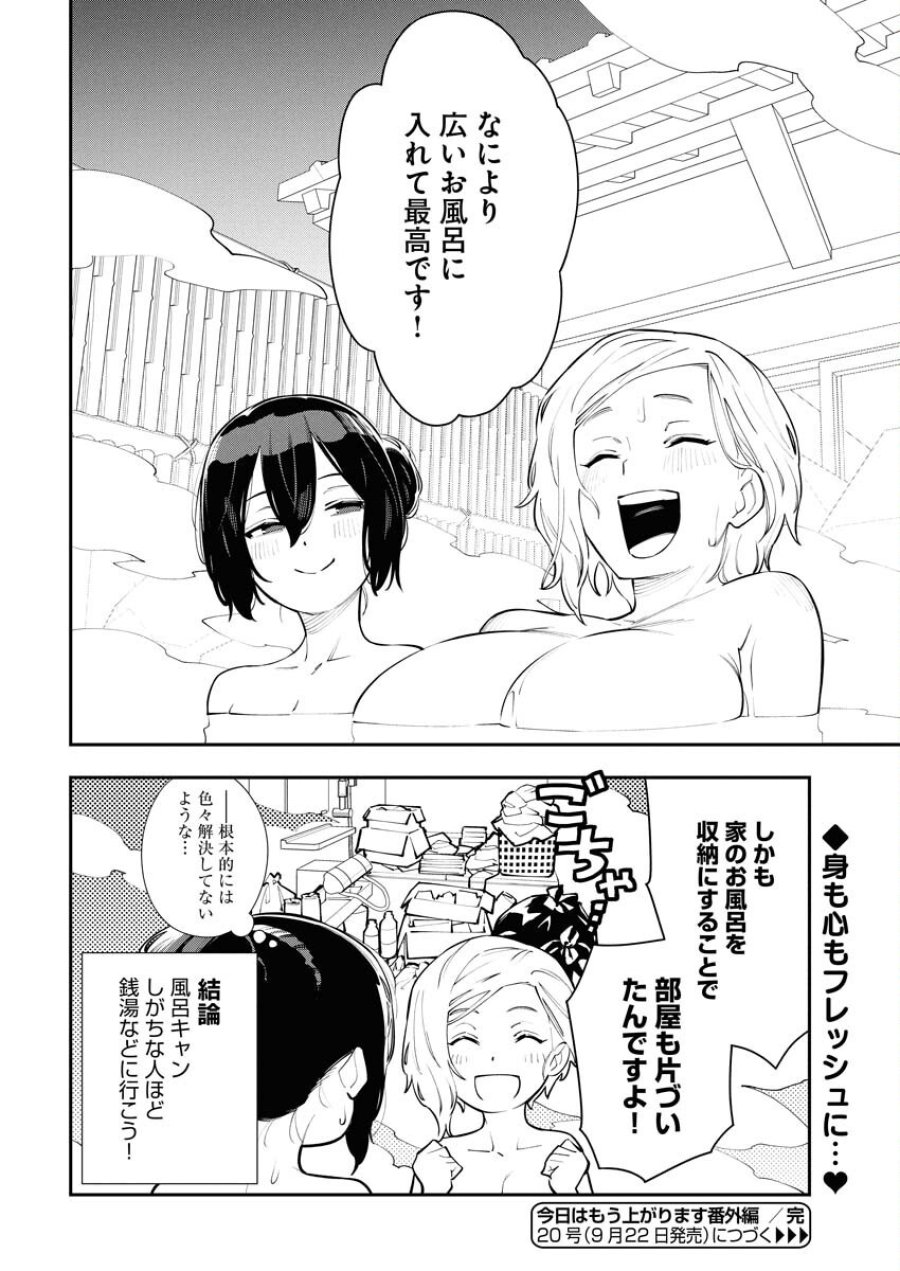 今日はもう上がります 第7.5話 - Trang 8
