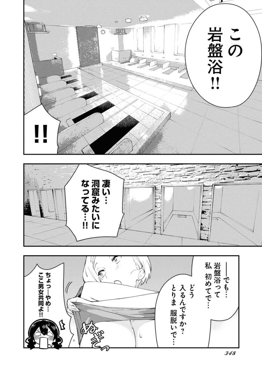 今日はもう上がります 第4話 - Trang 10