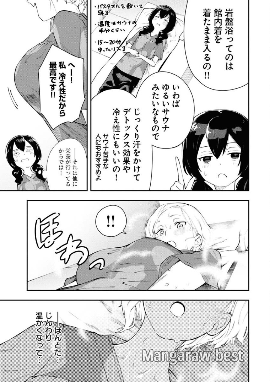 今日はもう上がります 第4話 - Trang 11