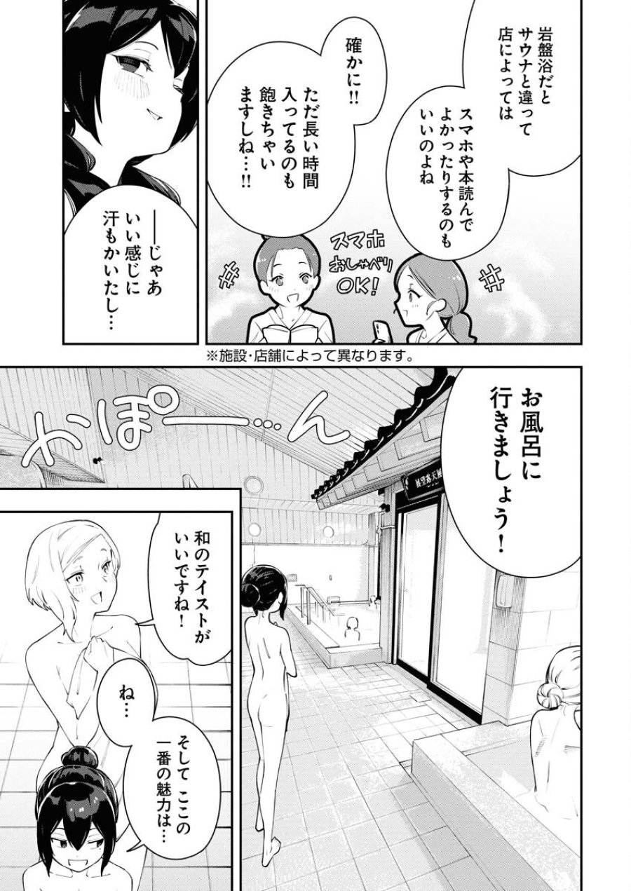 今日はもう上がります 第4話 - Trang 13