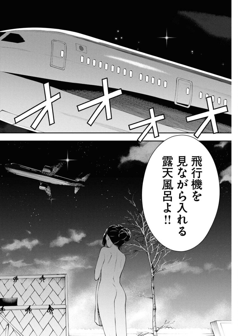 今日はもう上がります 第4話 - Trang 14