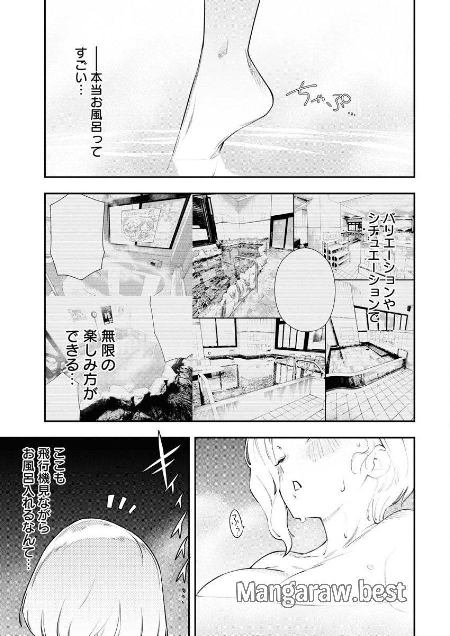 今日はもう上がります 第4話 - Trang 17