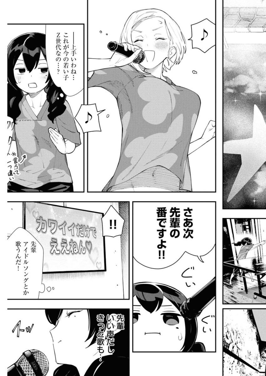 今日はもう上がります 第4話 - Trang 19