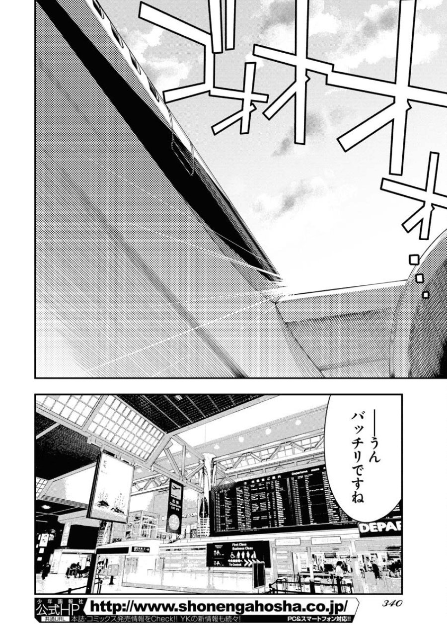 今日はもう上がります 第4話 - Trang 2