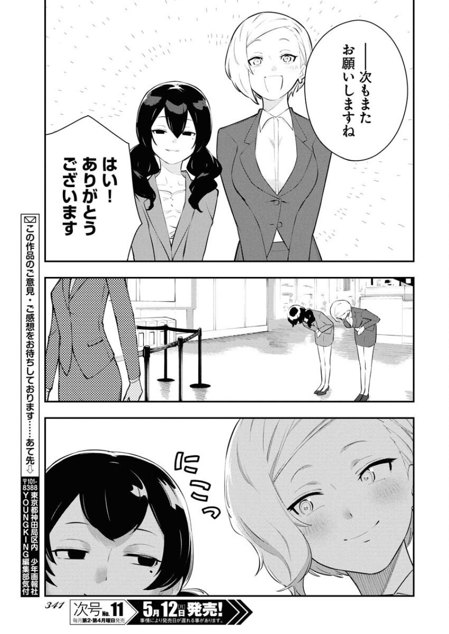 今日はもう上がります 第4話 - Trang 3