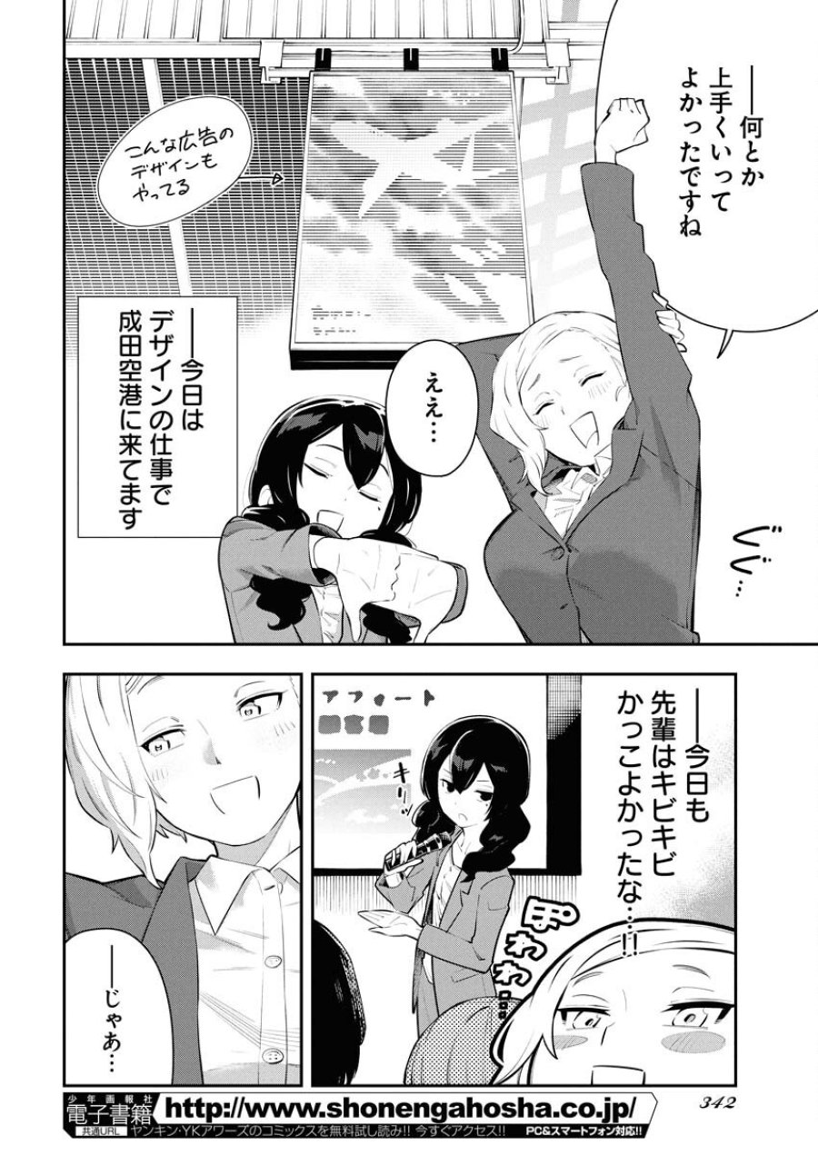 今日はもう上がります 第4話 - Trang 4