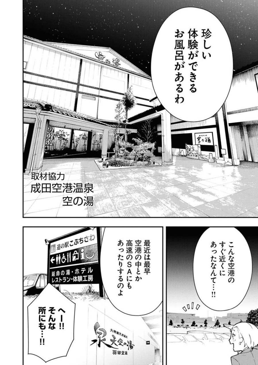 今日はもう上がります 第4話 - Trang 8
