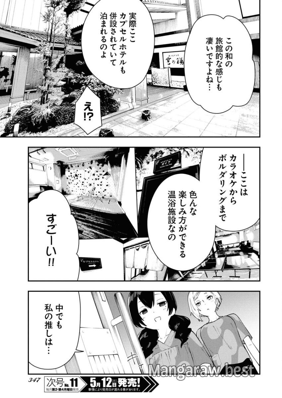 今日はもう上がります 第4話 - Trang 9