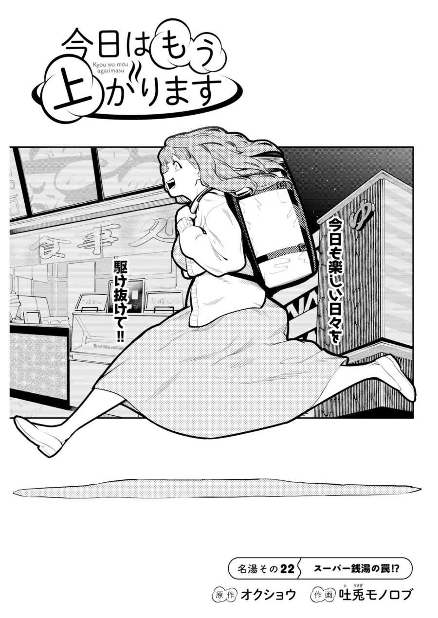今日はもう上がります 第22話 - Page 1