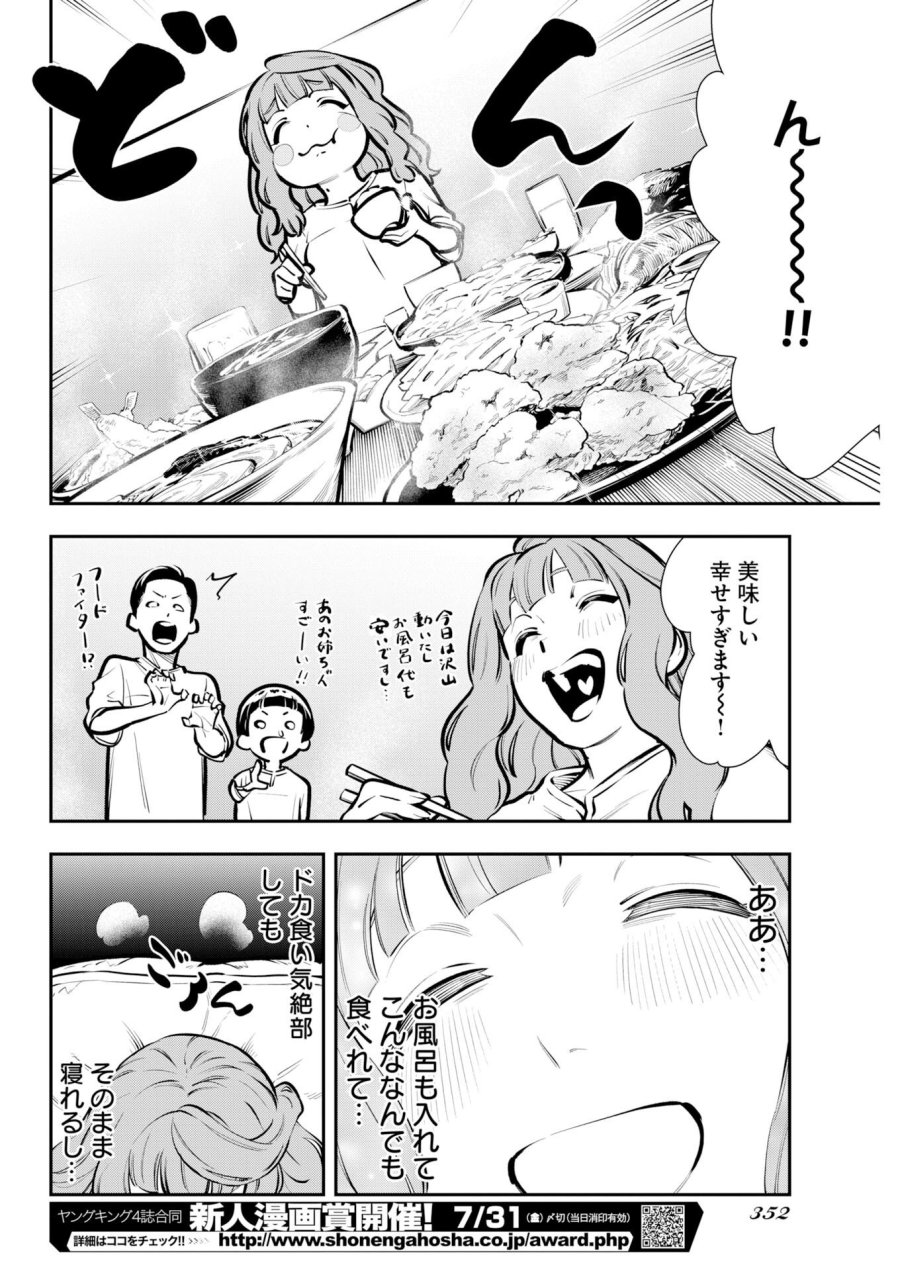 今日はもう上がります 第22話 - Page 10