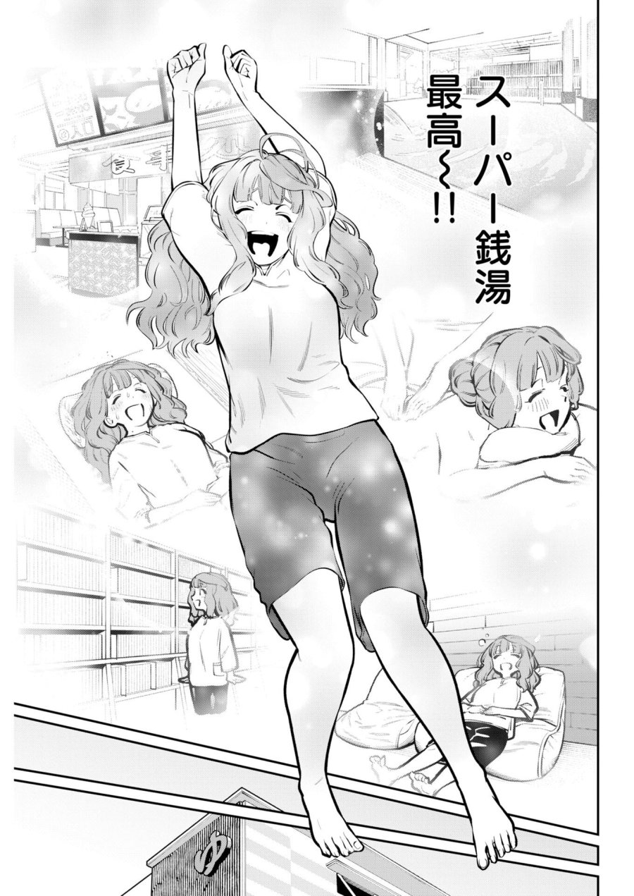今日はもう上がります 第22話 - Page 11