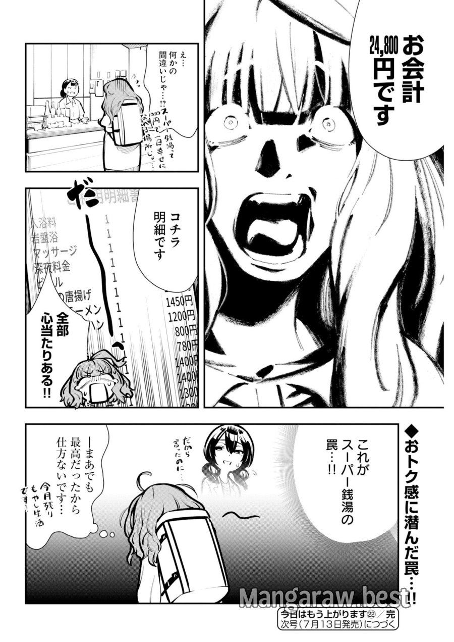 今日はもう上がります 第22話 - Page 12