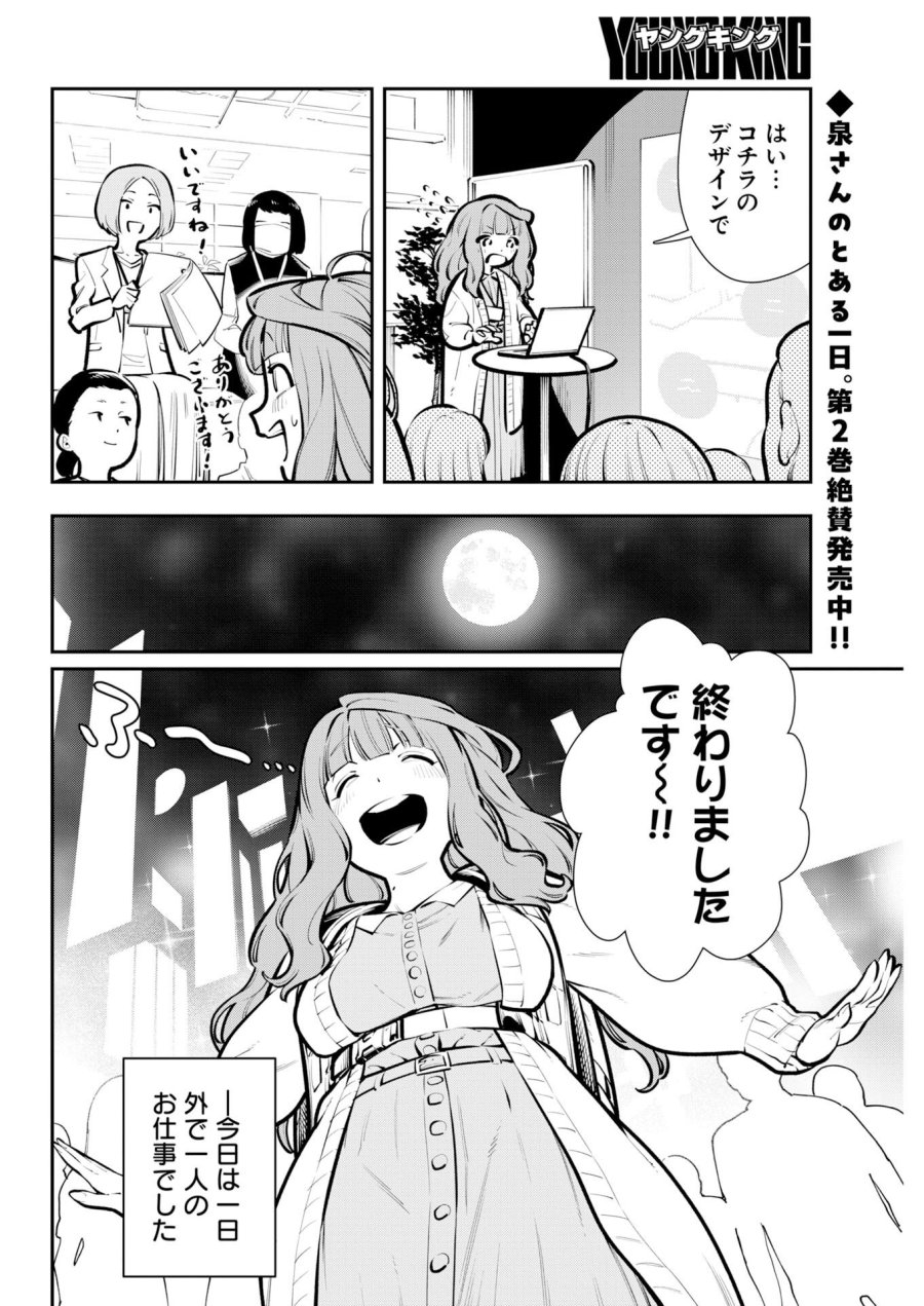 今日はもう上がります 第22話 - Page 2
