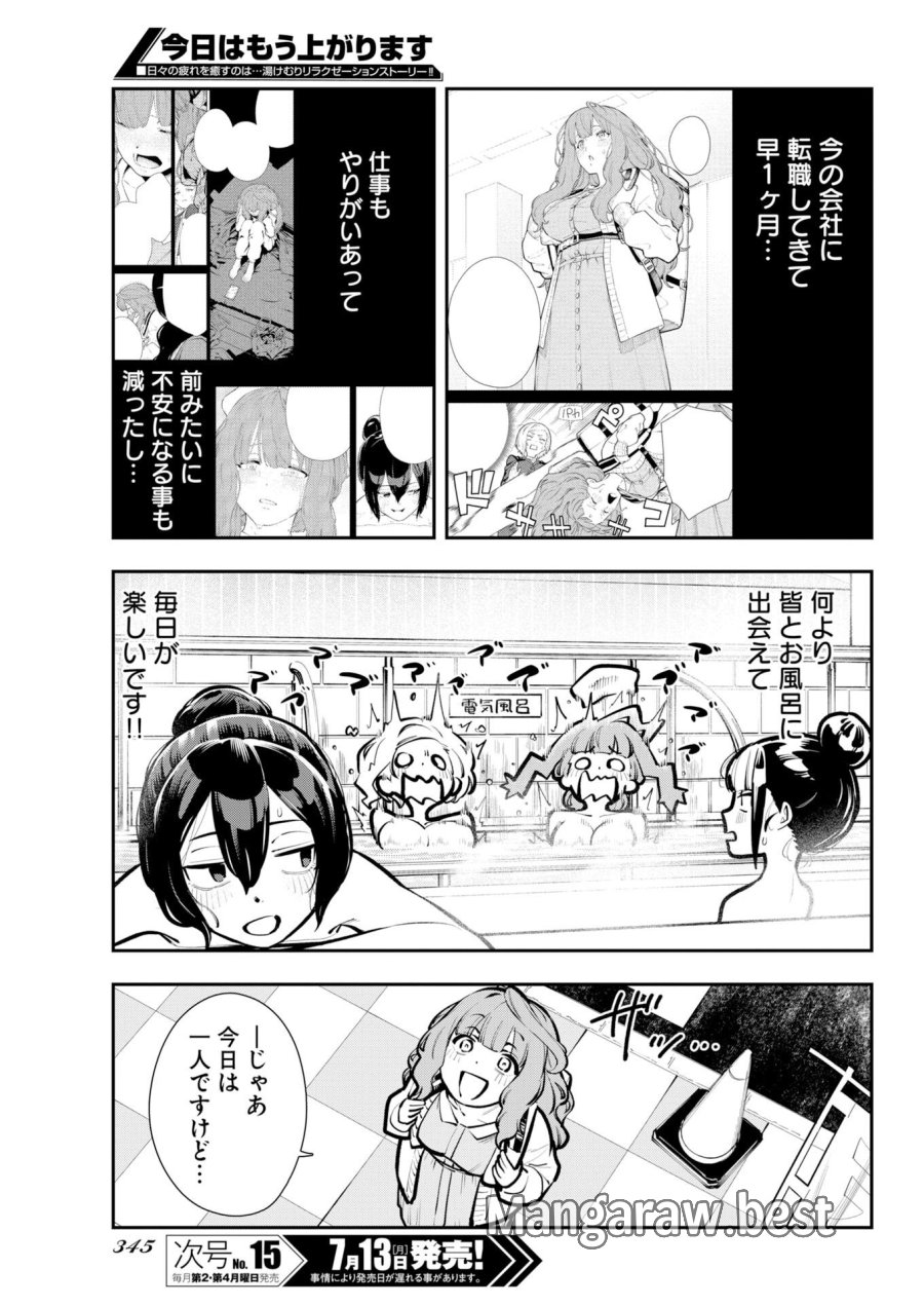 今日はもう上がります 第22話 - Page 3