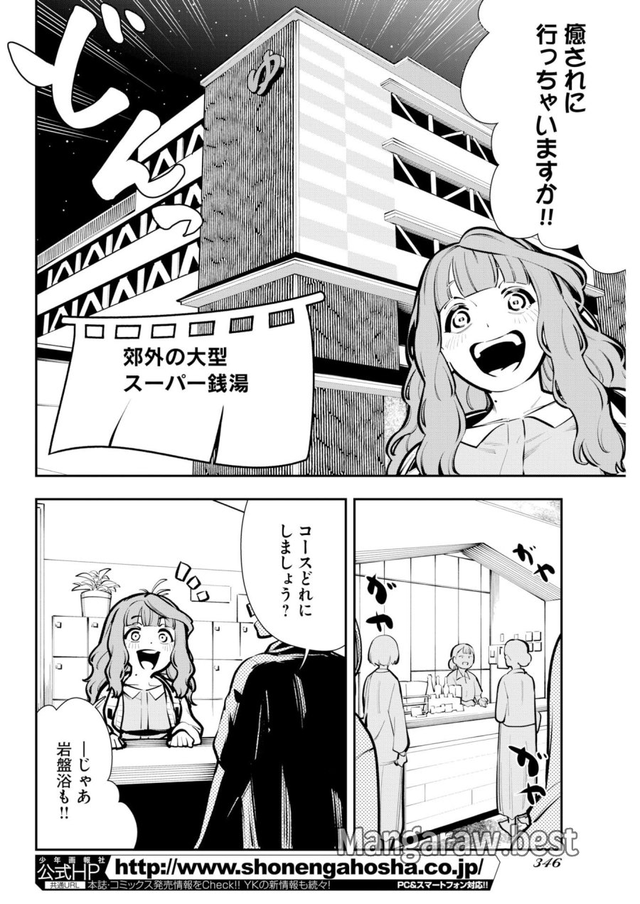 今日はもう上がります 第22話 - Page 4
