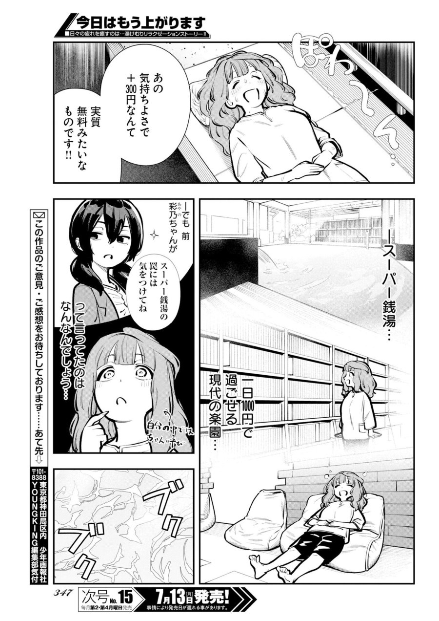 今日はもう上がります 第22話 - Page 5