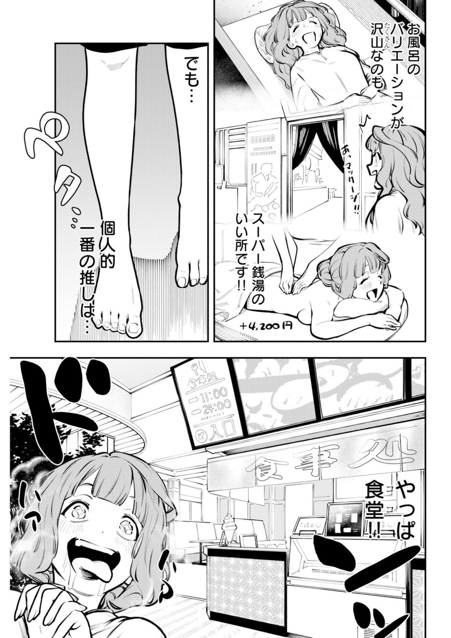 今日はもう上がります 第22話 - Page 7