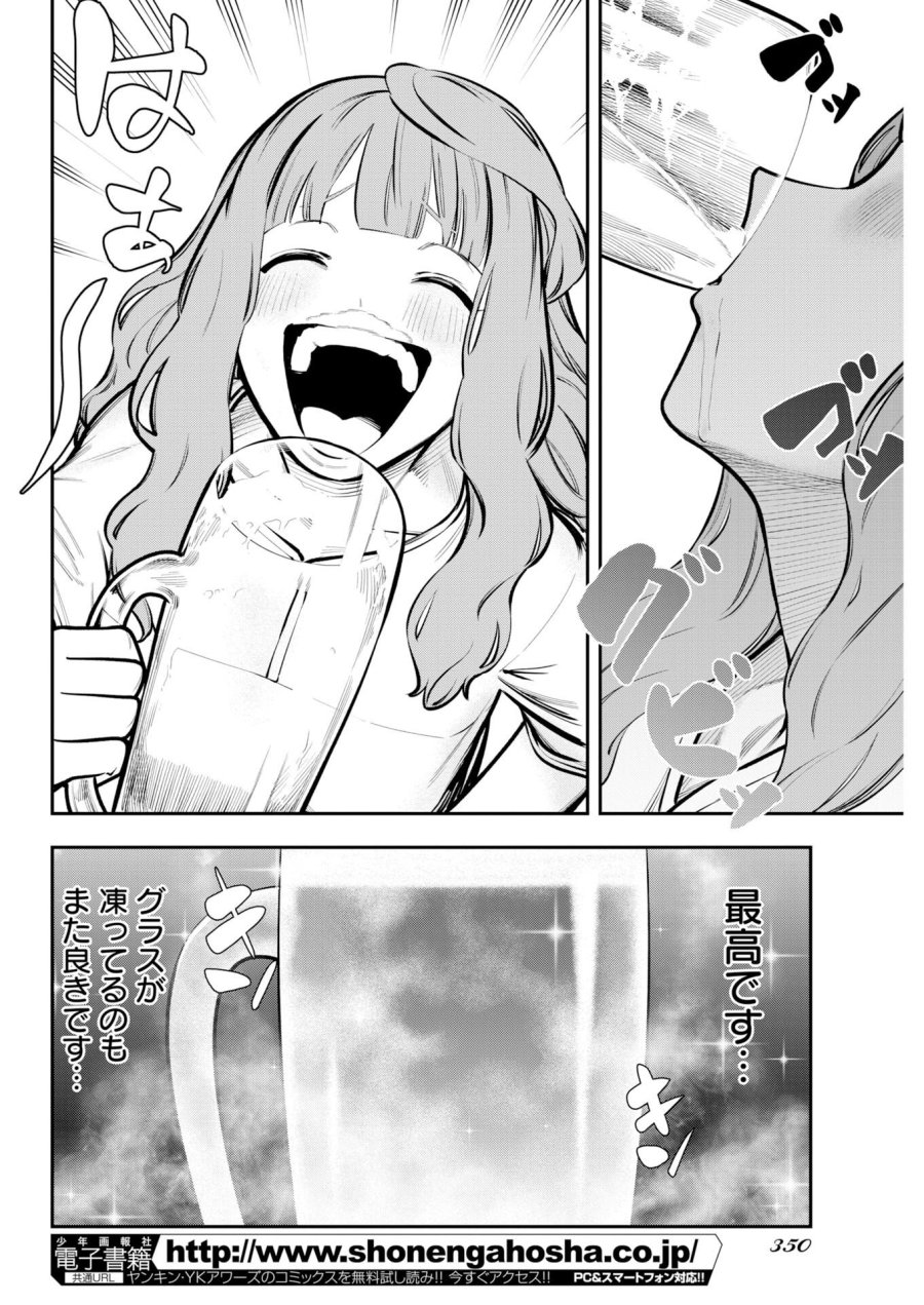 今日はもう上がります 第22話 - Page 8