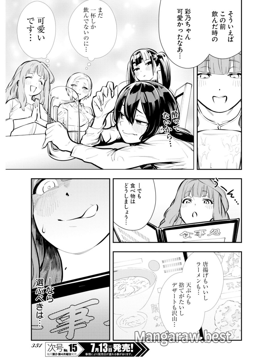 今日はもう上がります 第22話 - Page 9