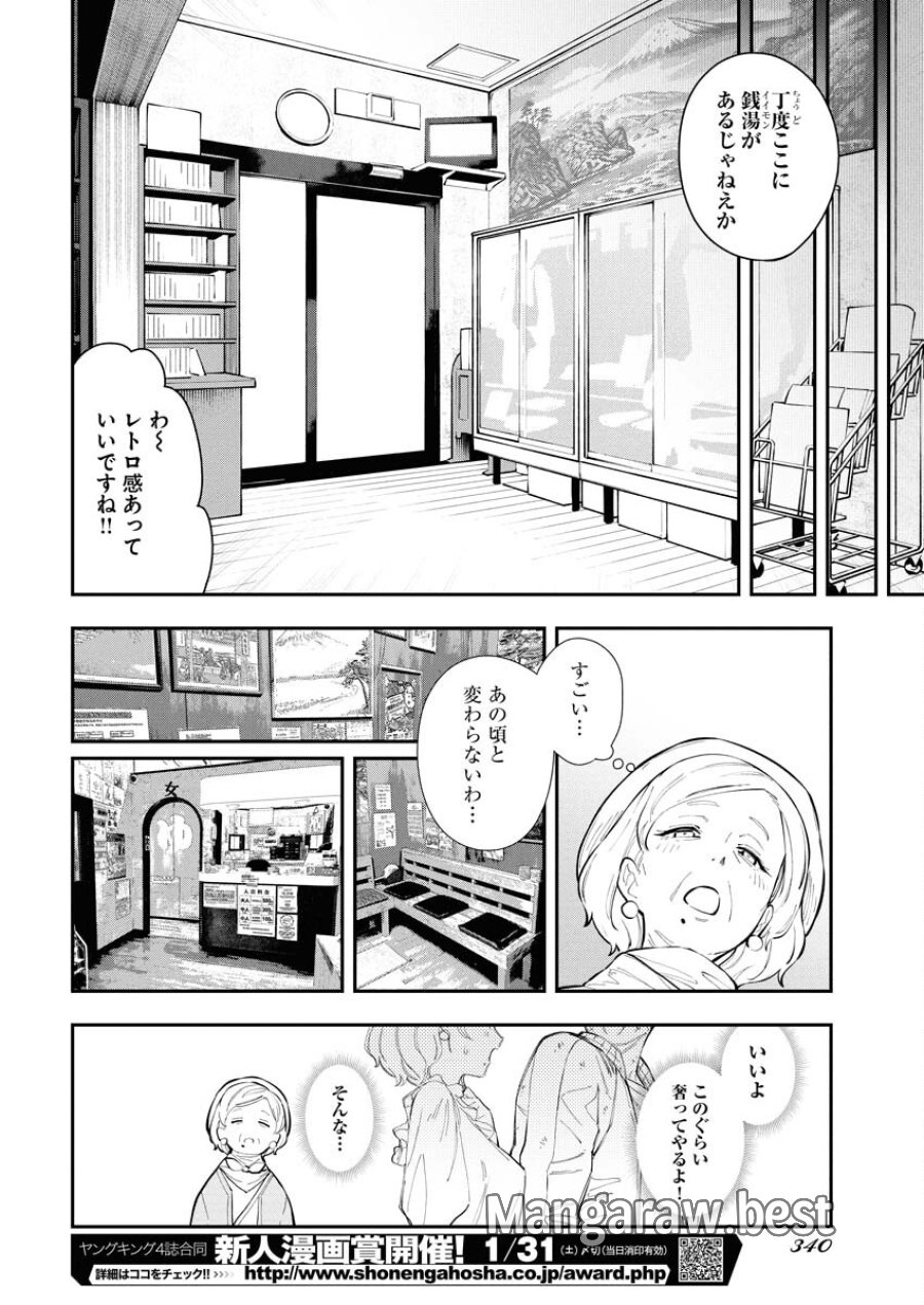 今日はもう上がります 第12話 - Trang 10