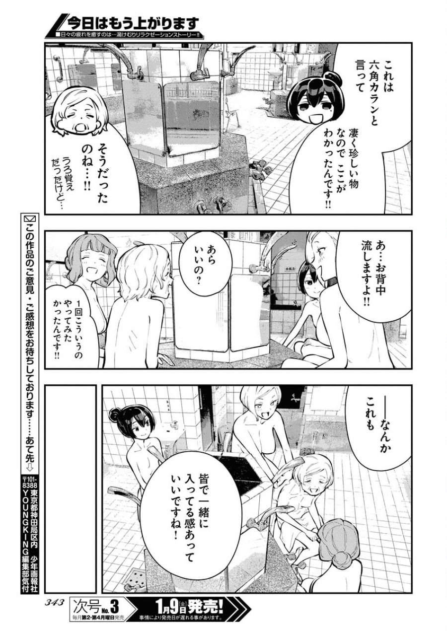今日はもう上がります 第12話 - Trang 13