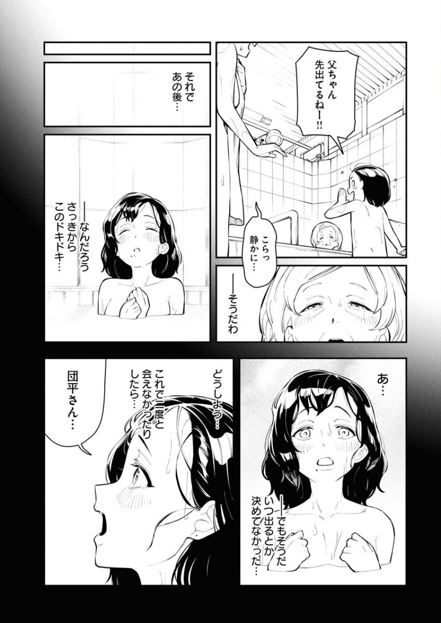 今日はもう上がります 第12話 - Trang 15