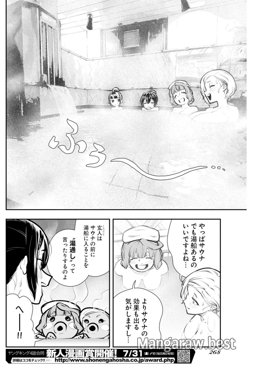 今日はもう上がります 第19話 - Trang 10