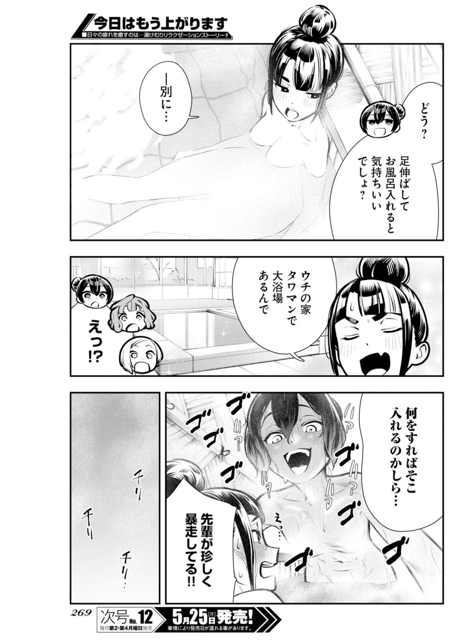 今日はもう上がります 第19話 - Trang 11